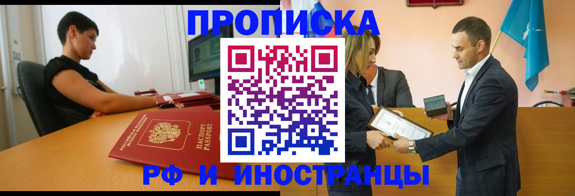 прописка иностранных граждан в Уфе