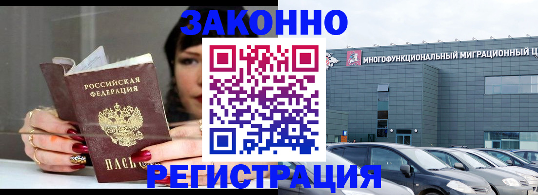 прописка регистрация в Уфе