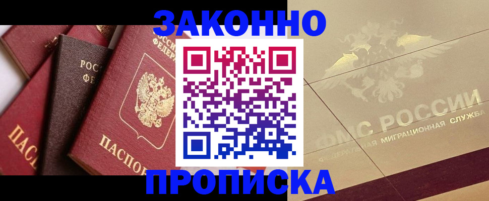 прописка в квартире в Уфе