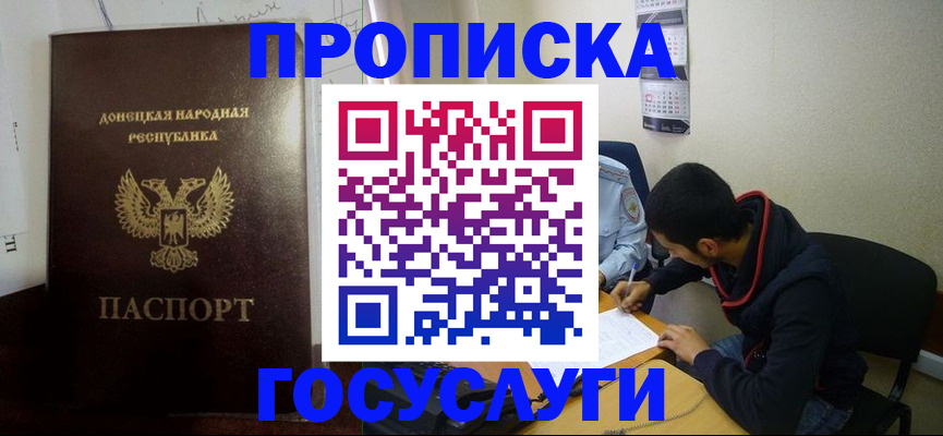 временная регистрация для школы в Уфе