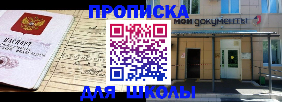 прописка для работы в Уфе